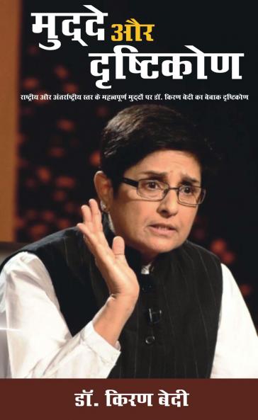 Mudde Aur DrishtiKon (?????? ?? ?????????)