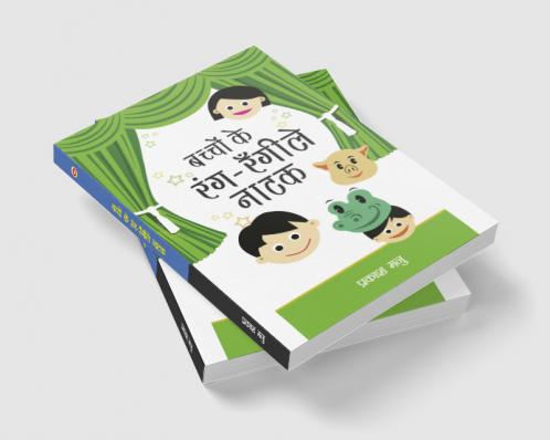 Bachchon Ke Anokhe Hasya Natak (बच्चों के अनोखे हास्य नाटक)