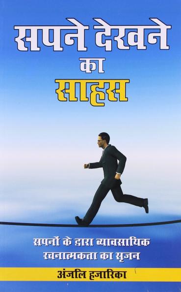 Sapne Dekhne Ka Sahas Hindi(PB)