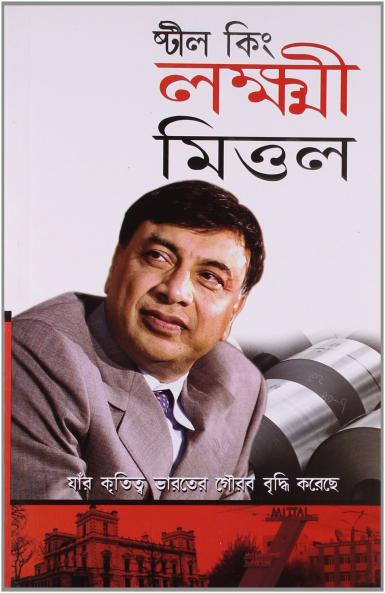 Steel king Laxmi MittalBengali(PB)
