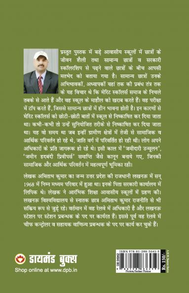 Bloody Merit Scholars (ब्लडी मेरिट स्कॉलर्स)