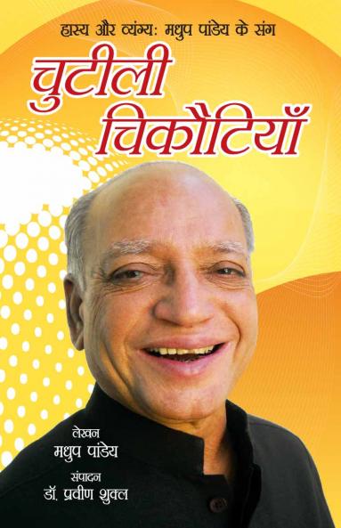 Chutili Chikotiyan Hindi(PB)