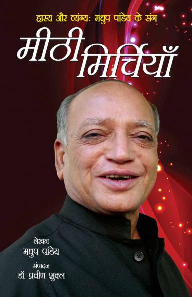 Mithi Mirchiyan Hindi(PB)