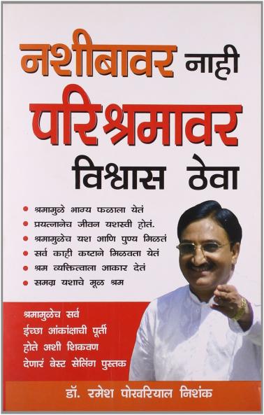 Bhagye Par Nahi Parisham Pr Viswas Kr-M