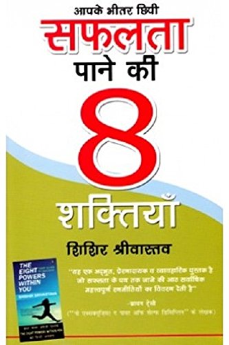 Safalta Paane Ki 8 Shaktiyan Hindi(PB)