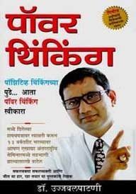 Power Thinking Marathi(PB)