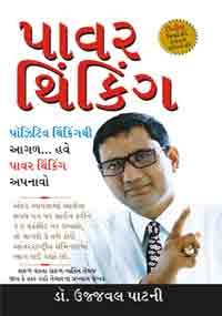 Power Thinking Gujarati(PB)