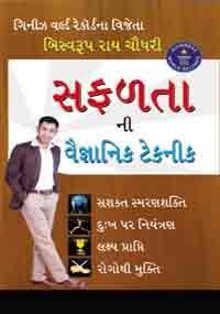 Safalta Ki Vaigyanik Taknik (G) PB