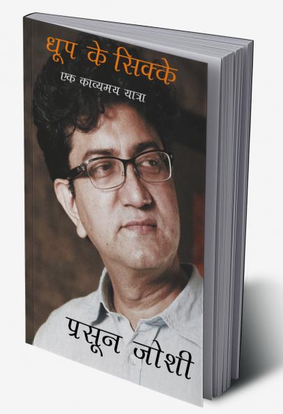 Dhoop Ke Sikke: Ek Kavyamay Yatra