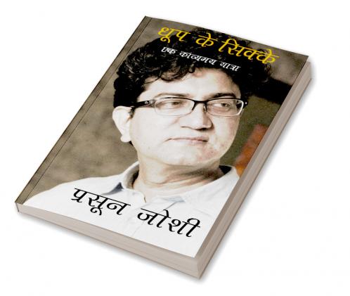 Dhoop Ke Sikke: Ek Kavyamay Yatra