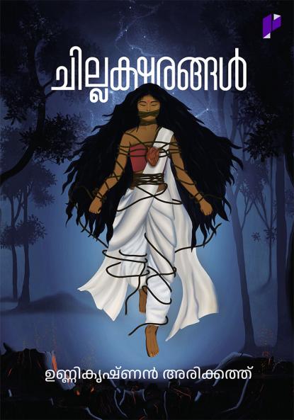 Chillaksharangal