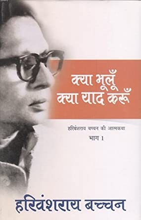 Kya Bhulu Kya Yaad Karu