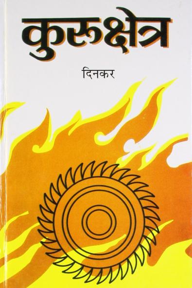 Kurukshetra_Dinkar_HB