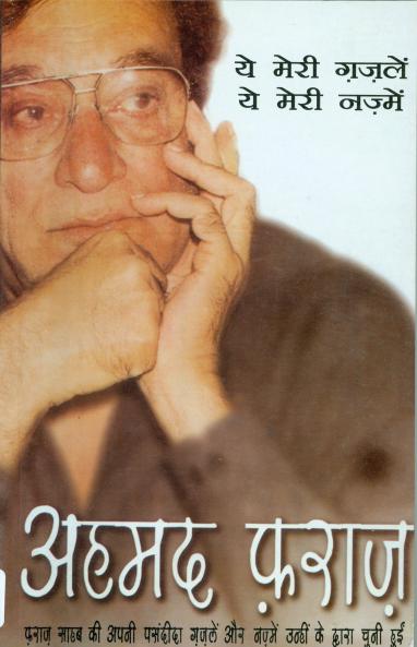 Ye Meri Gazlen Ye Meri Nazme