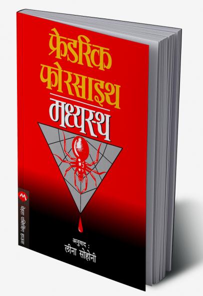MADHYASTHA