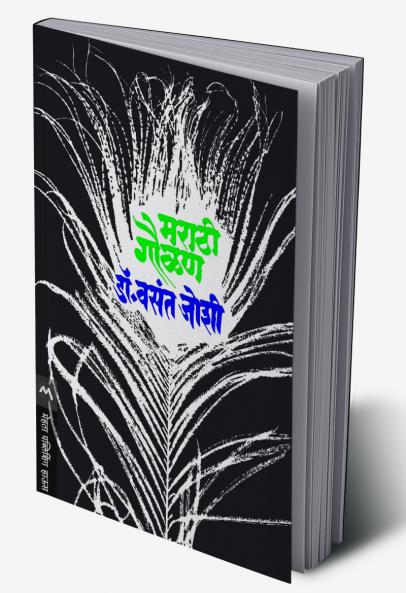 MARATHI GAULAN