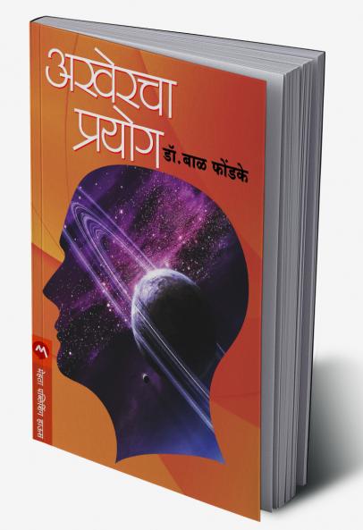AKHERCHA PRAYOG