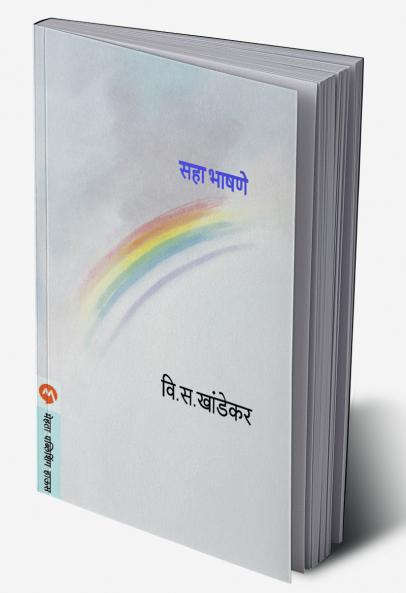 SAHA BHASHANE