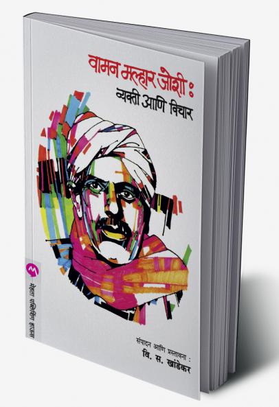 VAMAN MALHAAR JOSHI : VYAKTI ANI VICHAR