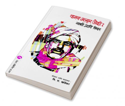 VAMAN MALHAAR JOSHI : VYAKTI ANI VICHAR