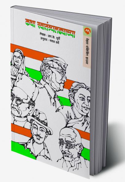 KATHA SWATANTRYALADHYACHYA