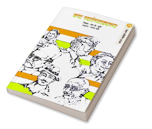 KATHA SWATANTRYALADHYACHYA