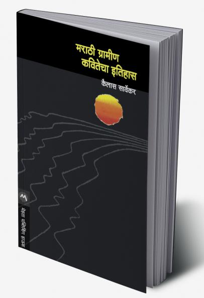 MARATHI GRAMIN KAVITECHA ITIHAS