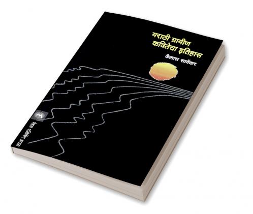 MARATHI GRAMIN KAVITECHA ITIHAS