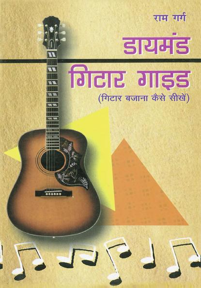 Diamond Guitar Guide Hindi(PB)