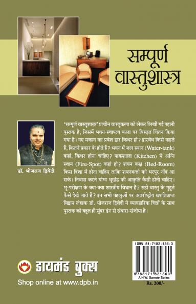 Sampuran Vaastushastra (सम्पूर्ण वास्तुशास्त्र)