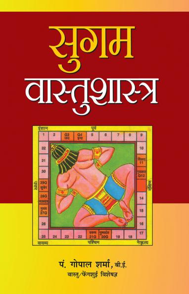 Sugam Vaastu Shastra