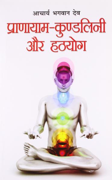 Pranayam Kundaline Aur Hatyoga (H) PB