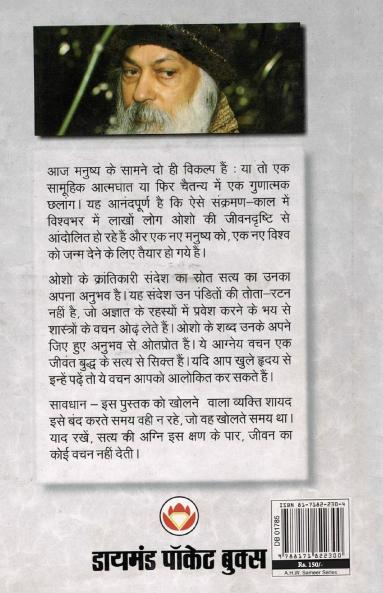 Shunyata Hai Mahamukti (शून्यता है महामुक्ति)