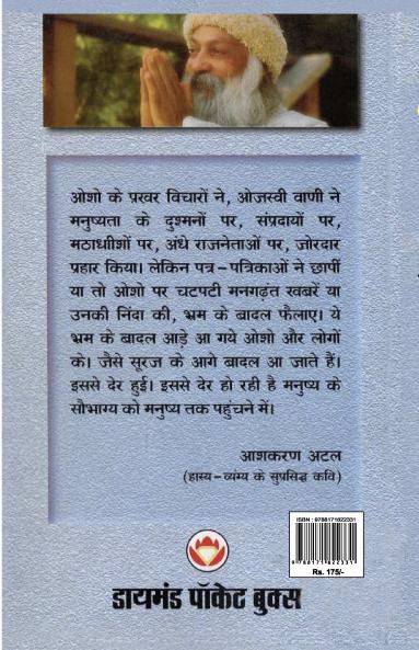 Ekmatr Upaaye Jaago (एकमात्र उपाय जागो)