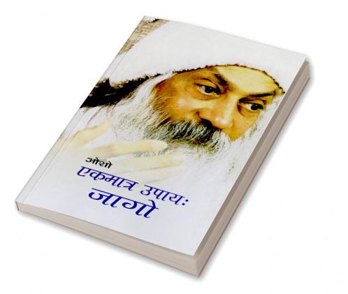 Ekmatr Upaaye Jaago (एकमात्र उपाय जागो)