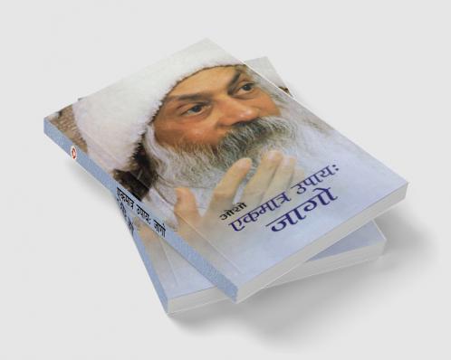 Ekmatr Upaaye Jaago (एकमात्र उपाय जागो)