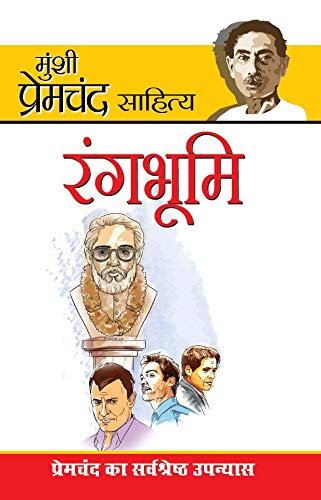 Rang Bhoomi Hindi(PB)