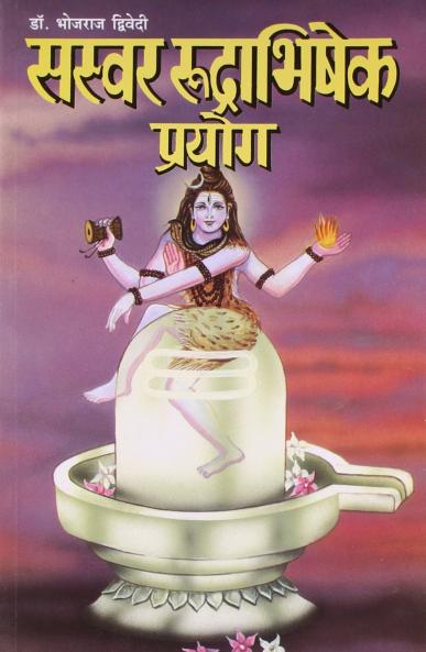 saswar rudrabhishek prayog