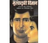 Mukhakriti Vigyan Hindi(PB)