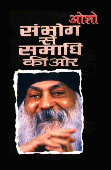 Sambhog Se Samadhi Ki Aur - Part 1 (?????? ?? ????? ?? ?? : ??? - 1)