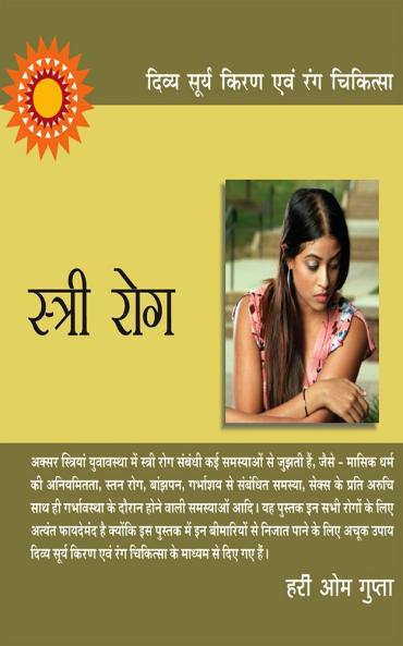 Gurda Aur Mutrsansthan Ke Rog Hindi(PB)