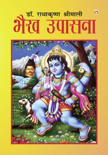 Bhairav Upasana (भैरव उपासना)