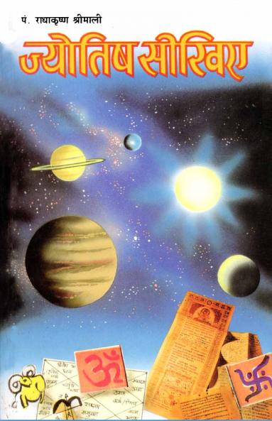 Jyotish Sikhiyae Hindi(PB)