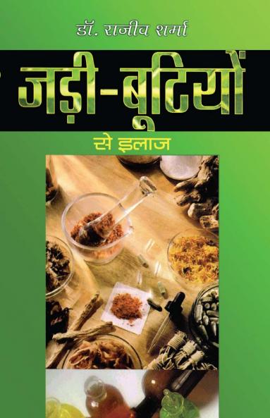 Jadi Bution Se Ilaz Hindi(PB)