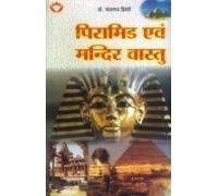 pyramid evam mandir vaastu