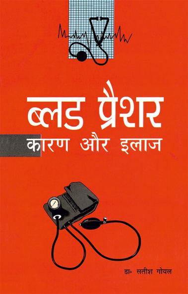 Blood Pressure Karan Aur Ilaj