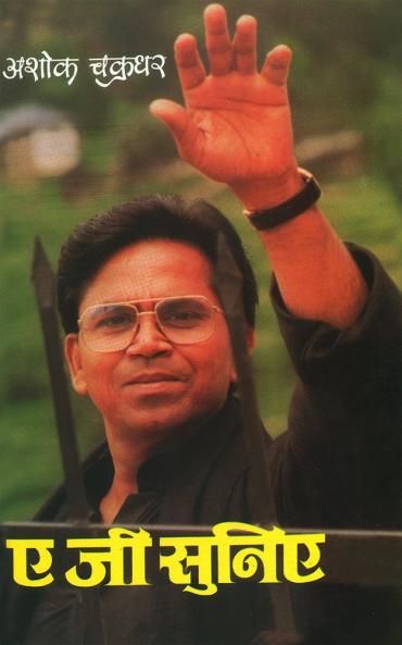 A Ji Suniye (H) Hindi(PB)