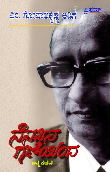 NENAPINA GANIYINDA (Kannada)