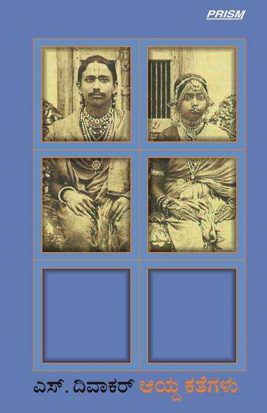 AAYDHA KATHEGALU (Kannada)