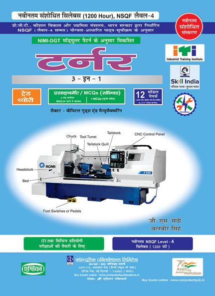 Turner 3-in-1 Th. & Asst./test-sol. Nimi-dgt Pattern (nsqf - 4 Syll.) (hindi)